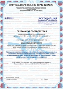 АССОЦИАЦИЯ СУДЕБНЫХ ЭКСПЕРТОВ стала органом по сертификации